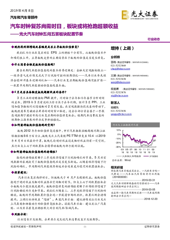 汽车时钟五问五答板块配置节奏：汽车时钟复苏尚需时日，板块或将抢跑超额收益