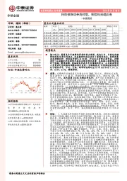 非银周报：科创板推动券商转型，保险投资端改善