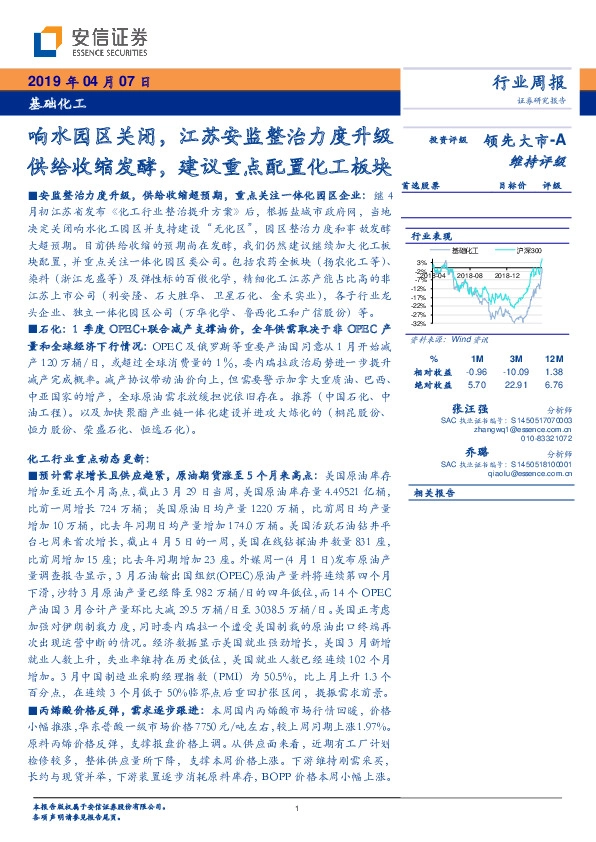 基础化工行业周报：响水园区关闭，江苏安监整治力度升级供给收缩发酵，建议重点配置化工板块