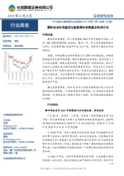 电气设备与新能源行业双周报2019年第7期（总第142期）：燃料电池车有望成为新能源车政策重点扶持方向