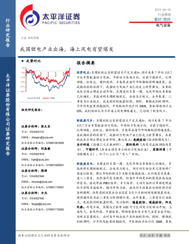 电气设备行业周报：我国锂电产业出海，海上风电有望爆发
