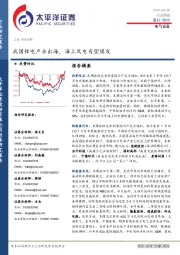 电气设备行业周报：我国锂电产业出海，海上风电有望爆发
