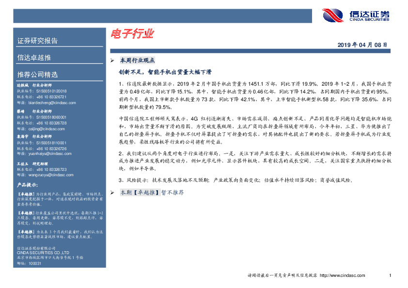 卓越推：电子行业