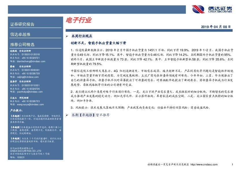 卓越推：电子行业