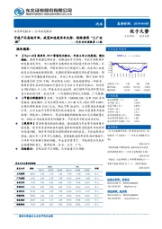 汽车行业周报第12期：宇通产品高端升级，政策加速乘用车反转，持续推荐“上广安城”