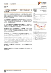 电子：“技术推进+应用驱动”——功率半导体迎来新一轮发展机遇