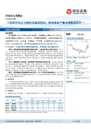 环保及公用事业周报：工程类环保企业翘盼再融资放松，陕西煤炭产量有望触底回升