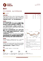 银行业绩回顾：加大计提拨备，4Q利润增速放缓