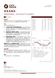 家电及相关行业动态：增值税率降低，家电大部分产品未见降价