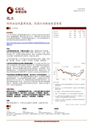 化工行业动态：环保安全风暴再来袭，农药行业格局有望重塑