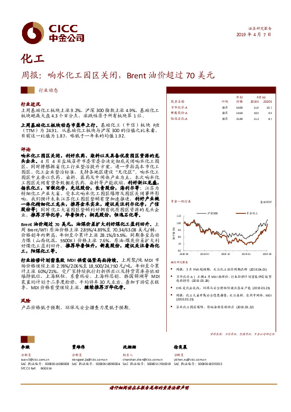 化工周报：响水化工园区关闭，Brent油价超过70美元