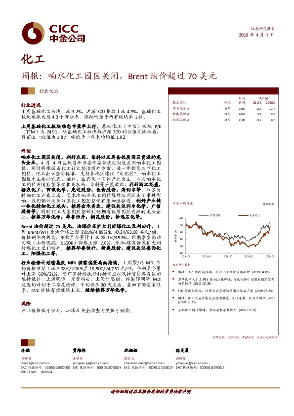 化工周报：响水化工园区关闭，Brent油价超过70美元