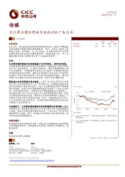 传媒行业动态：文化事业建设费减半征收利好广告行业