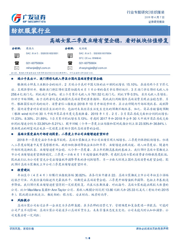 纺织服装行业:高端女装二季度业绩有望企稳，看好板块估值修复