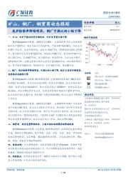 矿山、钢厂、钢贸商动态跟踪：高炉检修率降幅明显，钢厂亏损比例小幅下降
