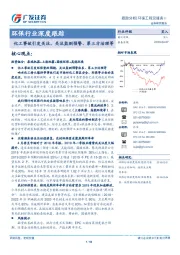 环保行业深度跟踪：化工事故引发关注，关注监测预警、第三方治理等