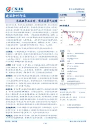 建筑材料行业：水泥旺季正当时，需求高景气延续