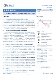 医药生物行业：疫苗行业监管趋严，一季度批签发量同比下滑明显