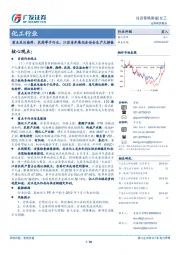 化工行业投资策略周报：重点关注染料、农药等子行业，江苏省开展化企安全生产大排查