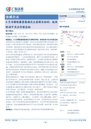 传媒行业：4月业绩披露密集期关注高增长标的；板块轮动中关注价值洼地