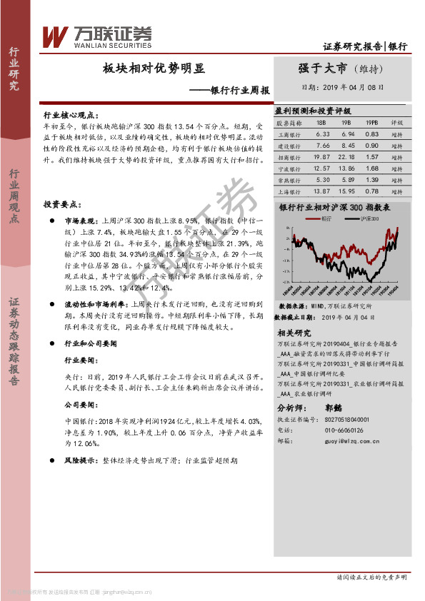 银行行业周报：板块相对优势明显