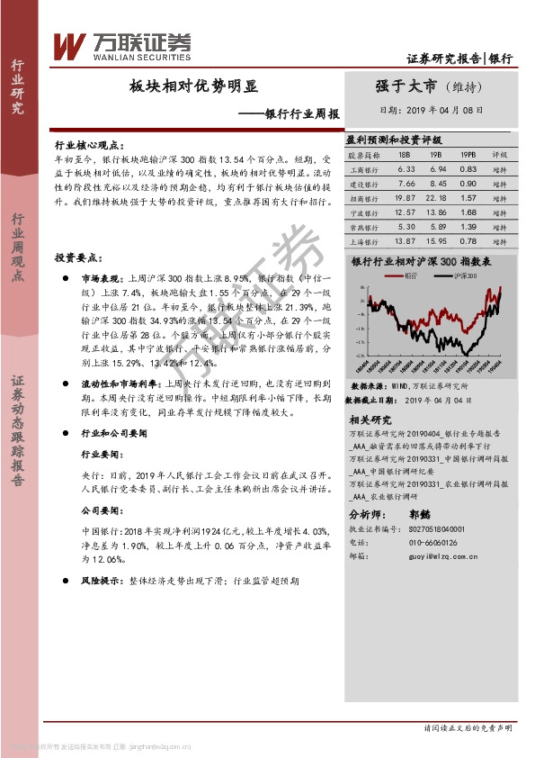 银行行业周报：板块相对优势明显