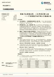 中国智能手机市场三月数据分析：智能手机销售淡季，小米苹果逆势上涨