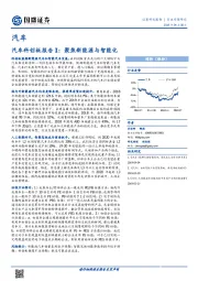 汽车科创板报告I：聚焦新能源与智能化