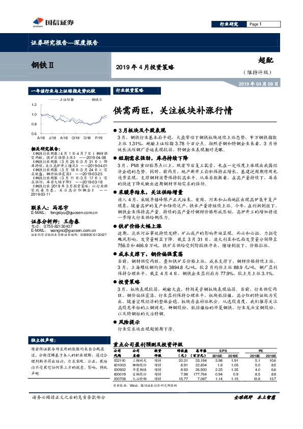 钢铁2019年4月投资策略：供需两旺，关注板块补涨行情