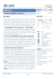 游戏行业深度分析：手游内容端创新红利在哪儿