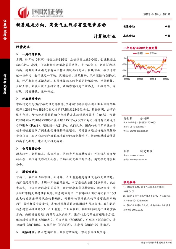 计算机行业：新基建是方向，高景气主线亦有望逐步启动