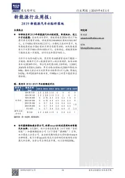 新能源行业周报：2019新能源汽车补贴终落地