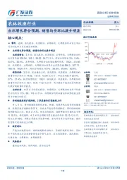 农林牧渔行业跟踪分析：出栏增长符合预期，销售均价环比提升明显