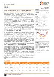 通信行业点评:汽车、家居的联网化,将是5G应用的增量红利