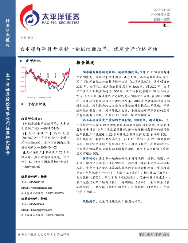 化工行业策略报告：响水爆炸事件开启新一轮供给侧改革，优质资产价格重估