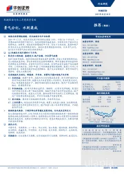 机械设备行业二季度投资策略：景气分化，水到渠成