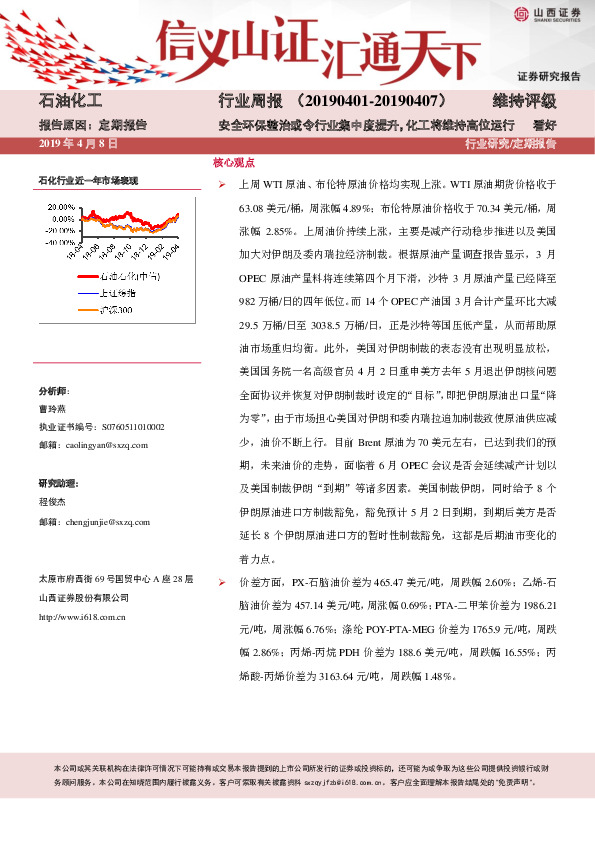 石油化工行业周报：安全环保整治或令行业集中度提升，化工将维持高位运行
