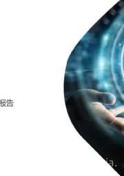 通信行业：中国5G产业发展与投资报告-洞见5G，投资未来