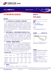 零售行业点评:四月维持推荐全渠道配置