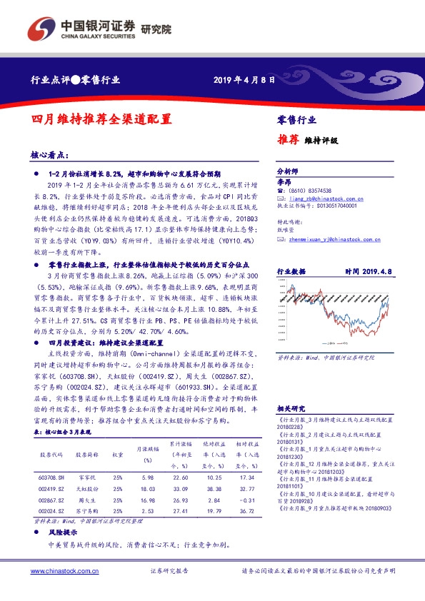 零售行业点评：四月维持推荐全渠道配置