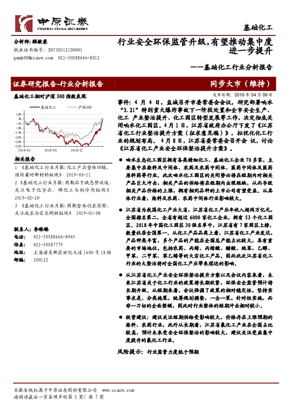 基础化工行业分析报告：行业安全环保监管升级，有望推动集中度进一步提升