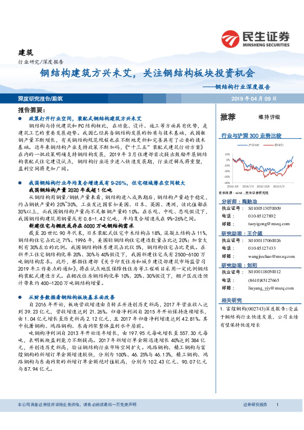 钢结构行业深度报告：钢结构建筑方兴未艾，关注钢结构板块投资机会