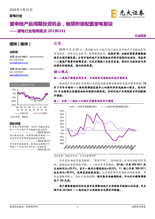 家电行业每周观点：重申地产后周期投资机会，继续积极配置家电板块