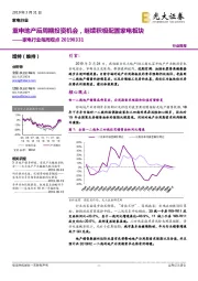 家电行业每周观点:重申地产后周期投资机会,继续积极配置家电板块