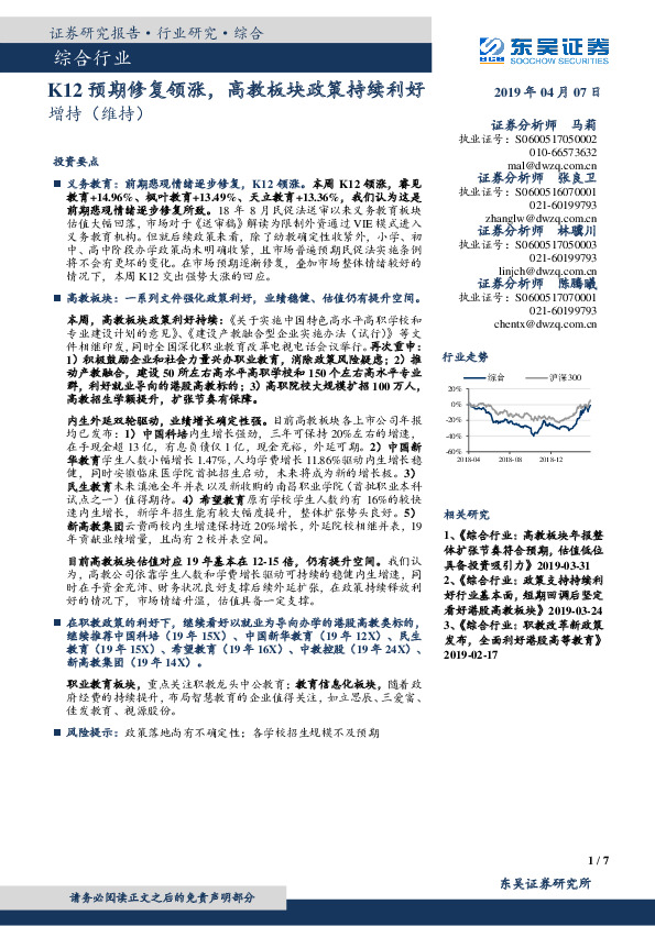 综合行业：K12预期修复领涨，高教板块政策持续利好