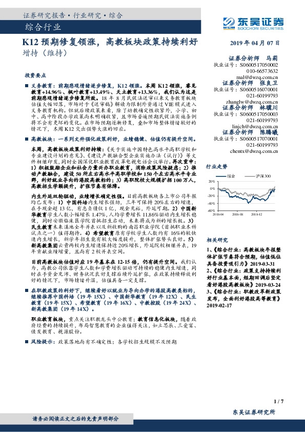 综合行业：K12预期修复领涨，高教板块政策持续利好