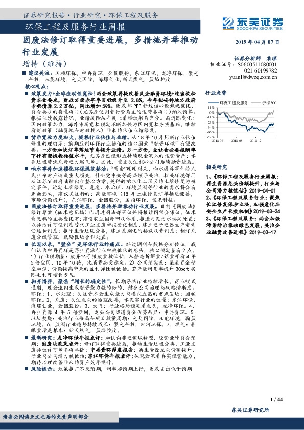 环保工程及服务行业周报：固废法修订取得重要进展，多措施并举推动行业发展