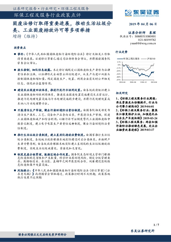 环保工程及服务行业政策点评：固废法修订取得重要进展，推动生活垃圾分类、工业固废排放许可等多项举措