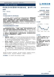 国防军工行业报告：科创板启动有望提升科技股估值，看好军工新材料