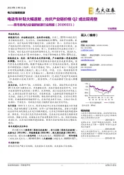 跨市场电力设备新能源行业周报:电动车补贴大幅退坡,光伏产业链价格Q2或出现调整